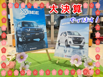 スズキ大決算、開催中！！！